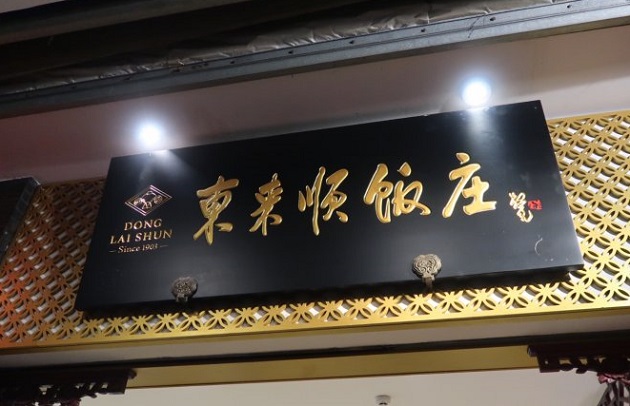 Restoran di Beijing Ini Pernah Disinggahi Presiden Soekarno